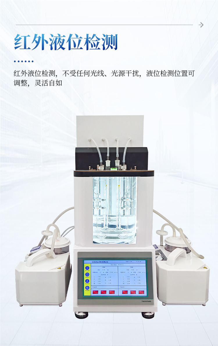 运动粘度测定仪