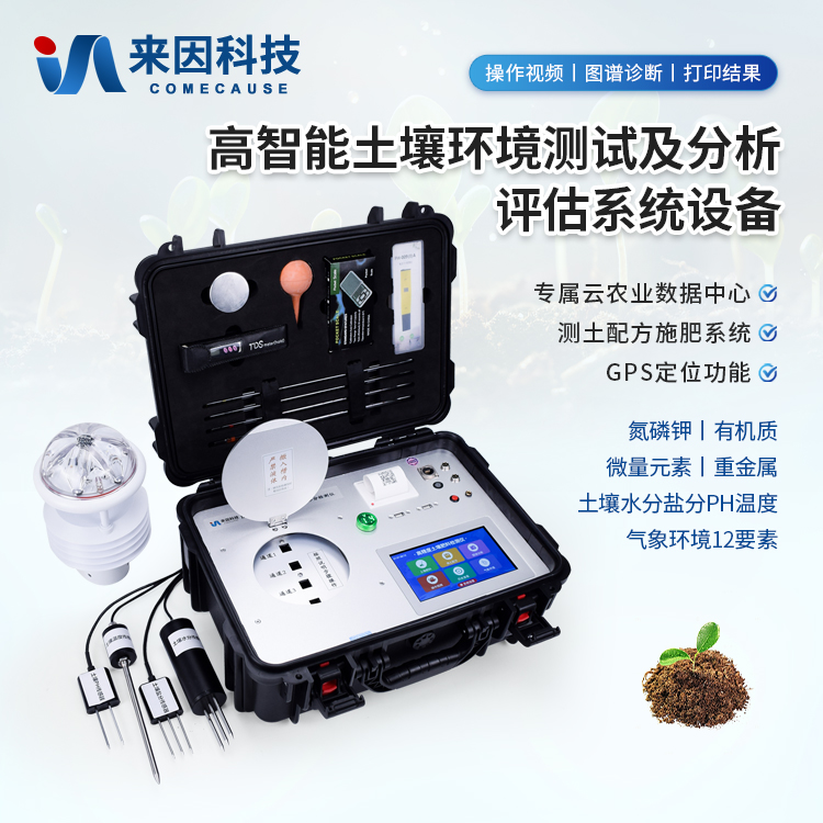 土壤检测仪