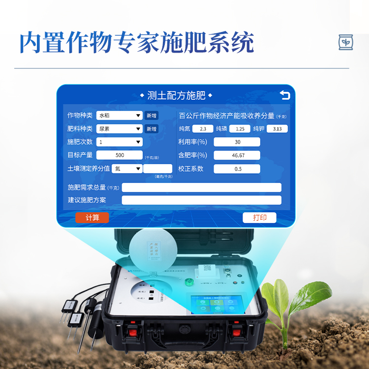 土壤养分检测仪