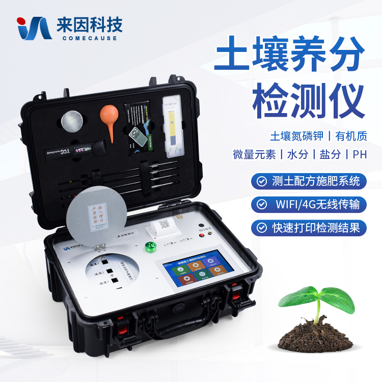 土壤检测仪