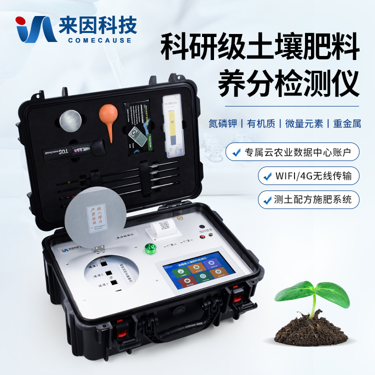 土壤速测仪