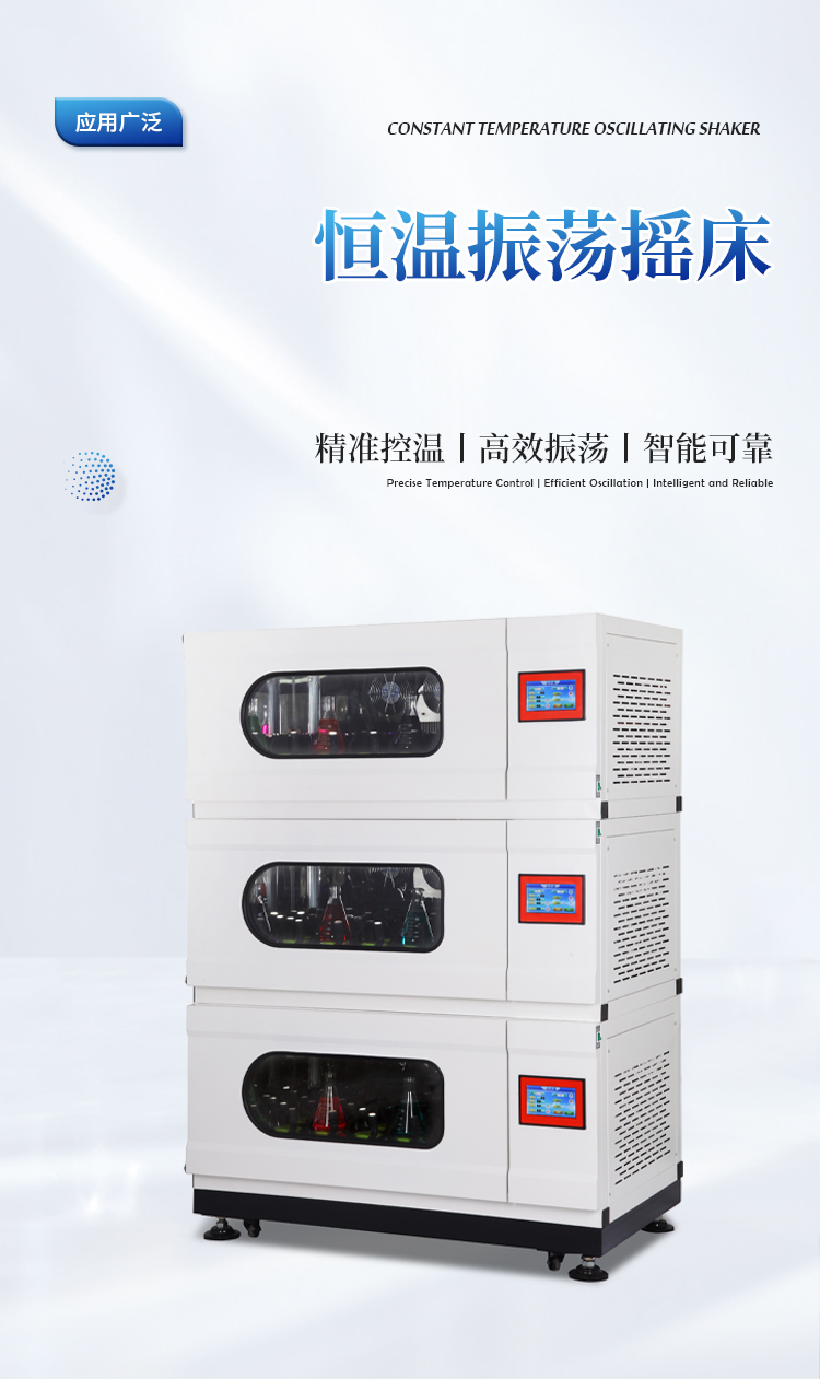 立柜式双层全温振荡摇床
