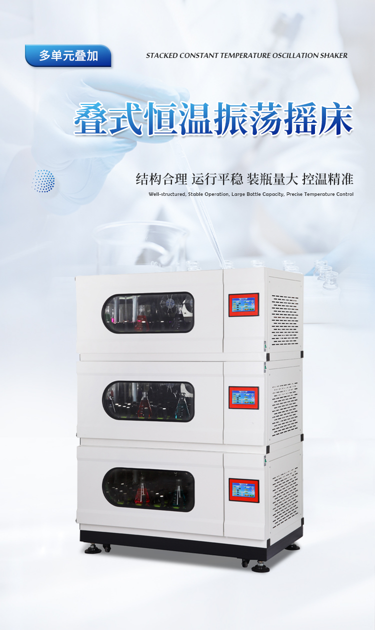 双层叠式恒温振荡摇床