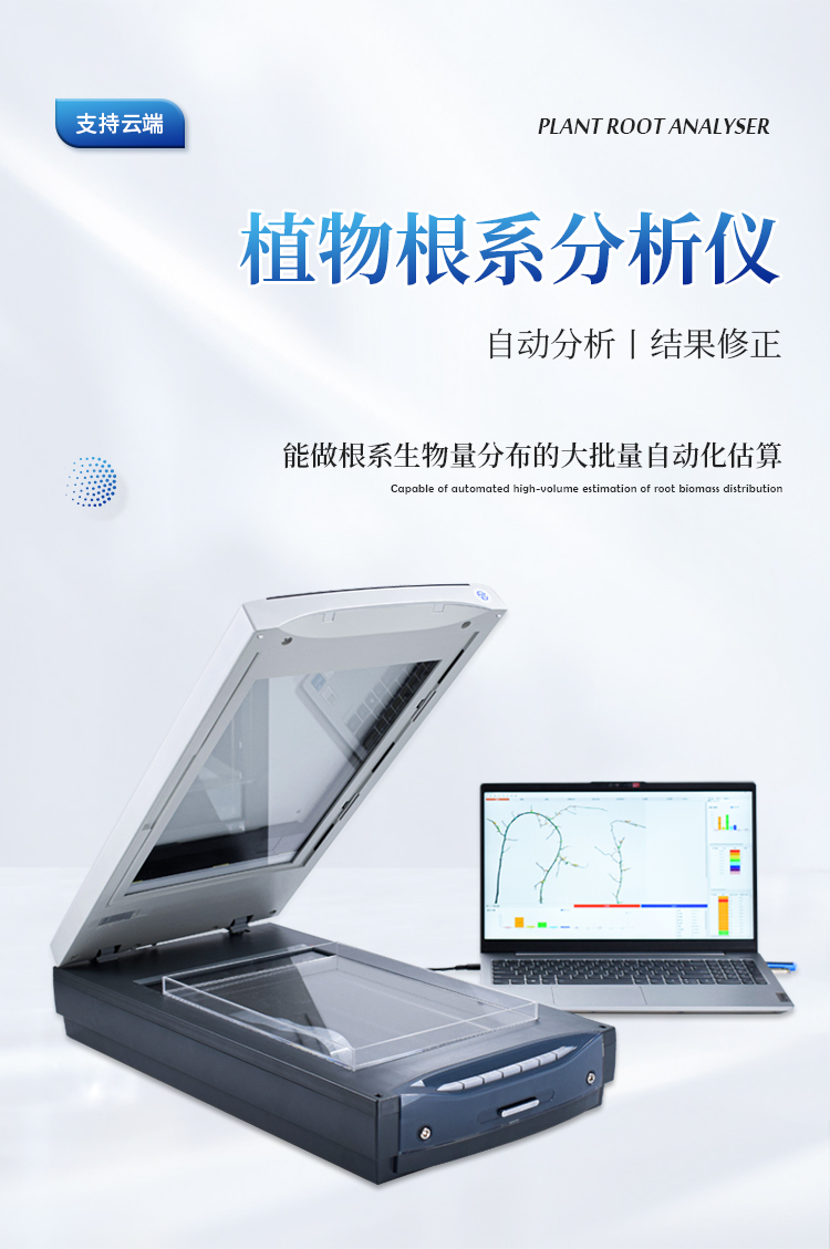 根系分析仪