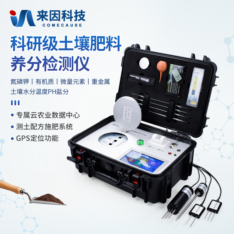 土壤养分速测仪