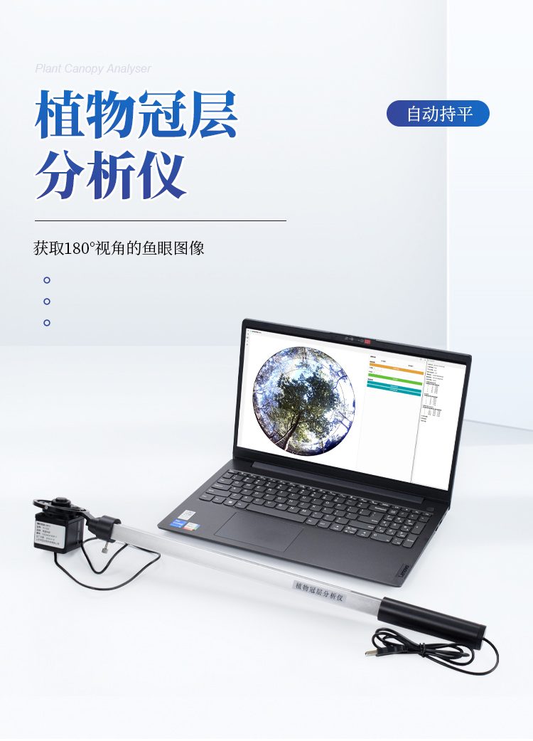 植物冠层分析仪