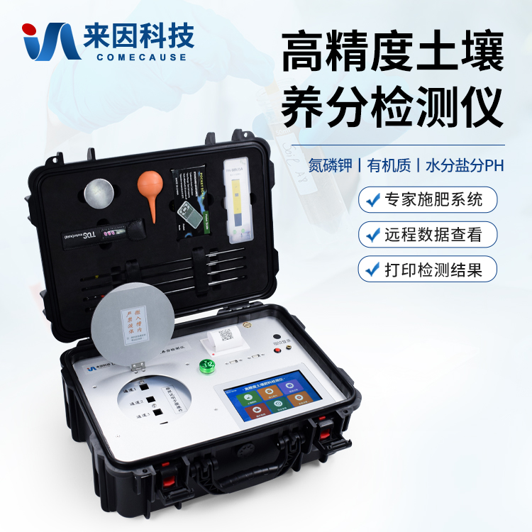 土壤养分速测仪