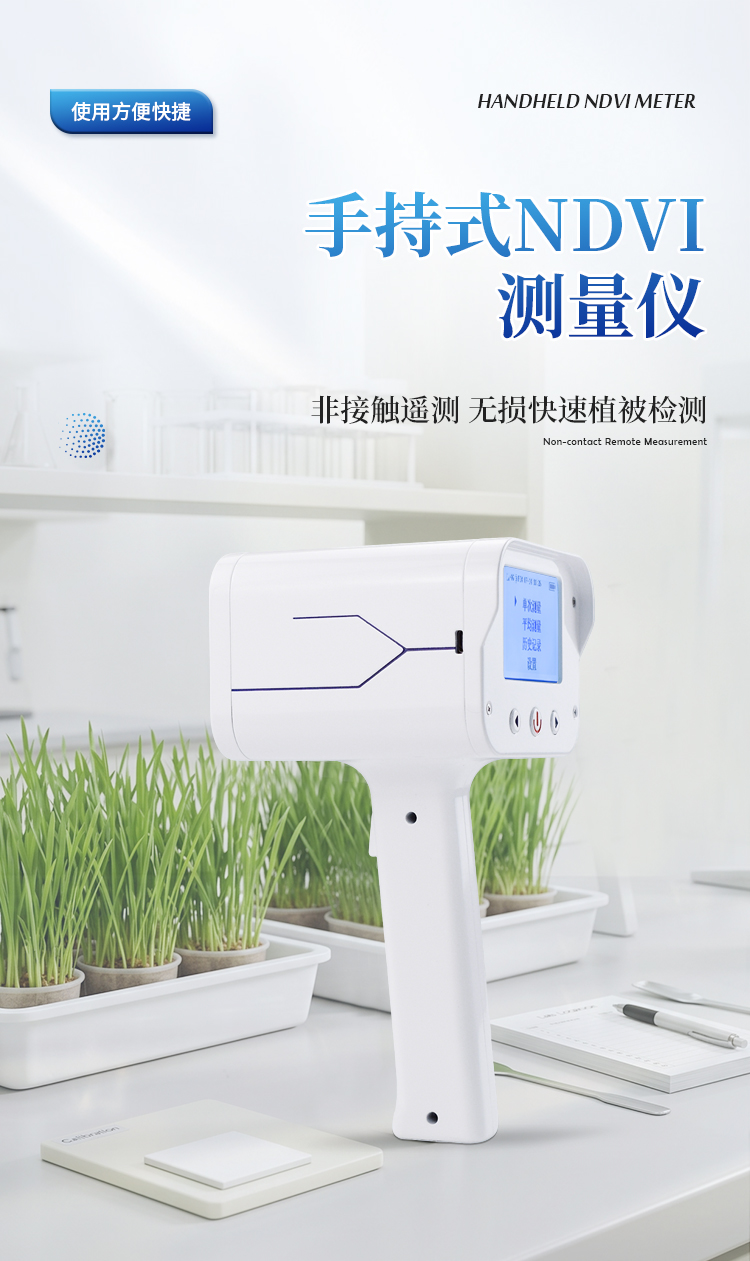 手持式NDVI测量仪