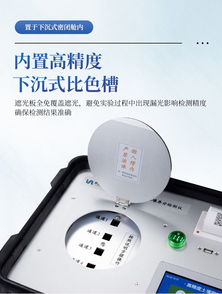科研级土壤肥料养分检测仪