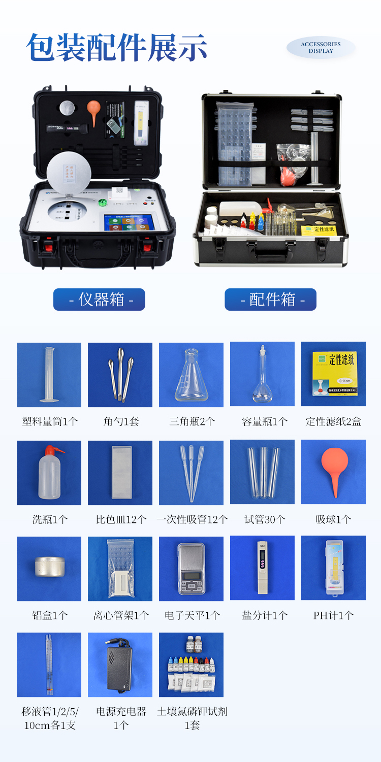 科研级土壤肥料养分检测仪