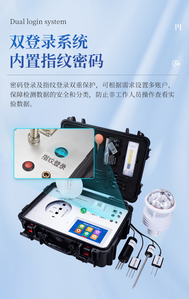 高智能土壤环境分析系统