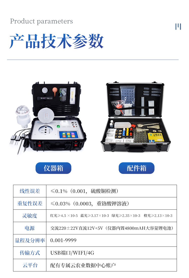 高智能土壤环境分析系统