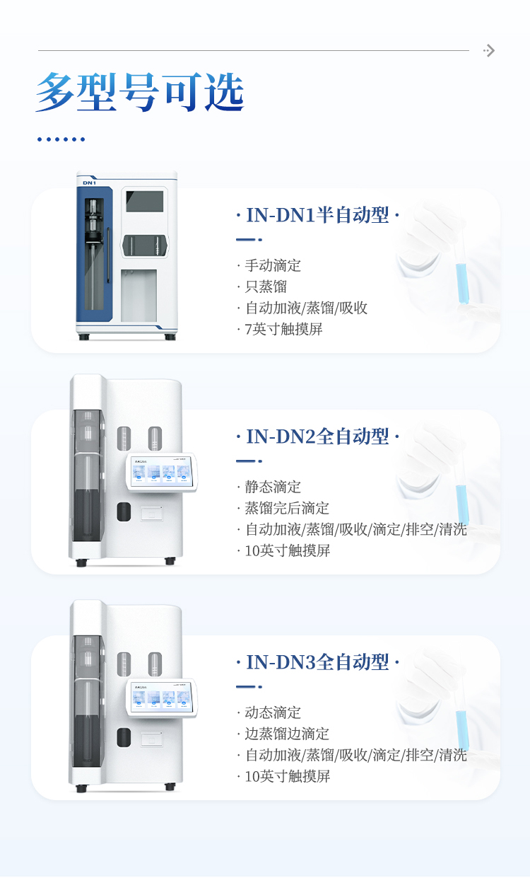 凯氏定氮仪