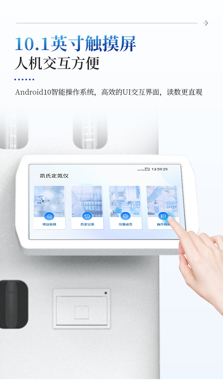 凯氏定氮仪