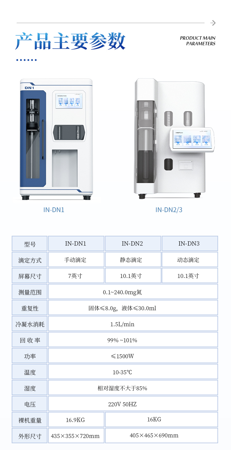 凯氏定氮仪